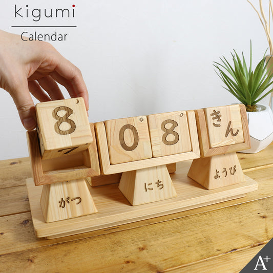 kigumi おはようカレンダー