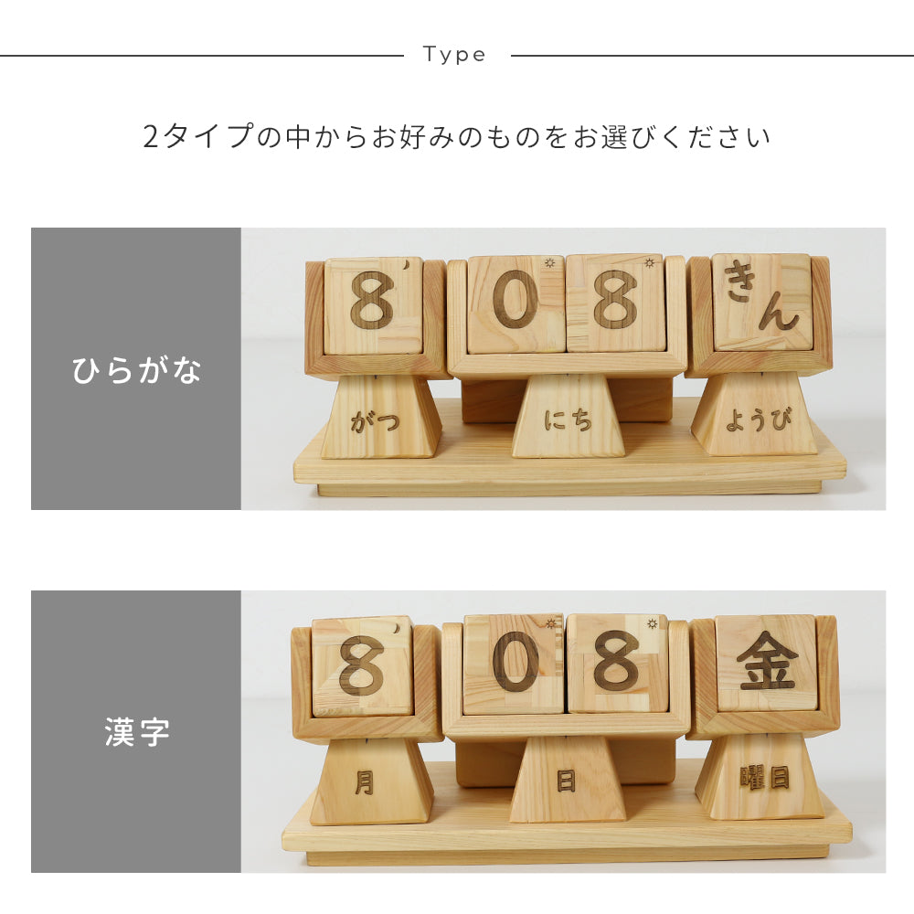 kigumi おはようカレンダー