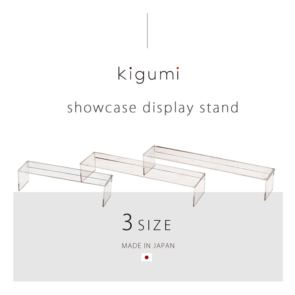 kigumi 『ショーケース用ディスプレイスタンド』