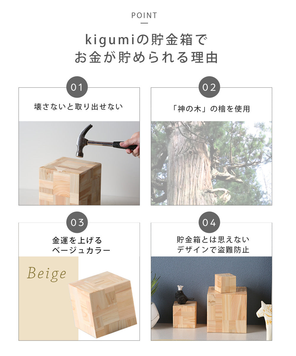 kigumi 『確実に貯まる貯金箱 硬貨用』