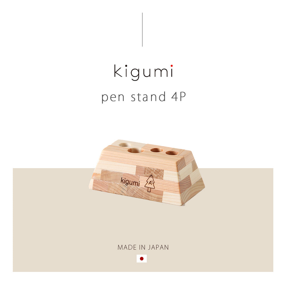 kigumi 『ペンスタンド 4P』