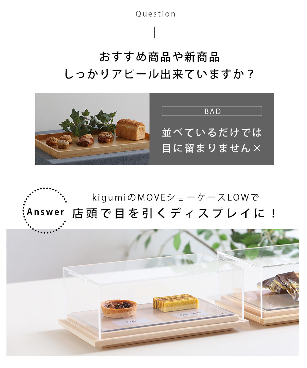 焼き菓子 ショーケース 卓上 持ち運び 低め｜木製×アクリル