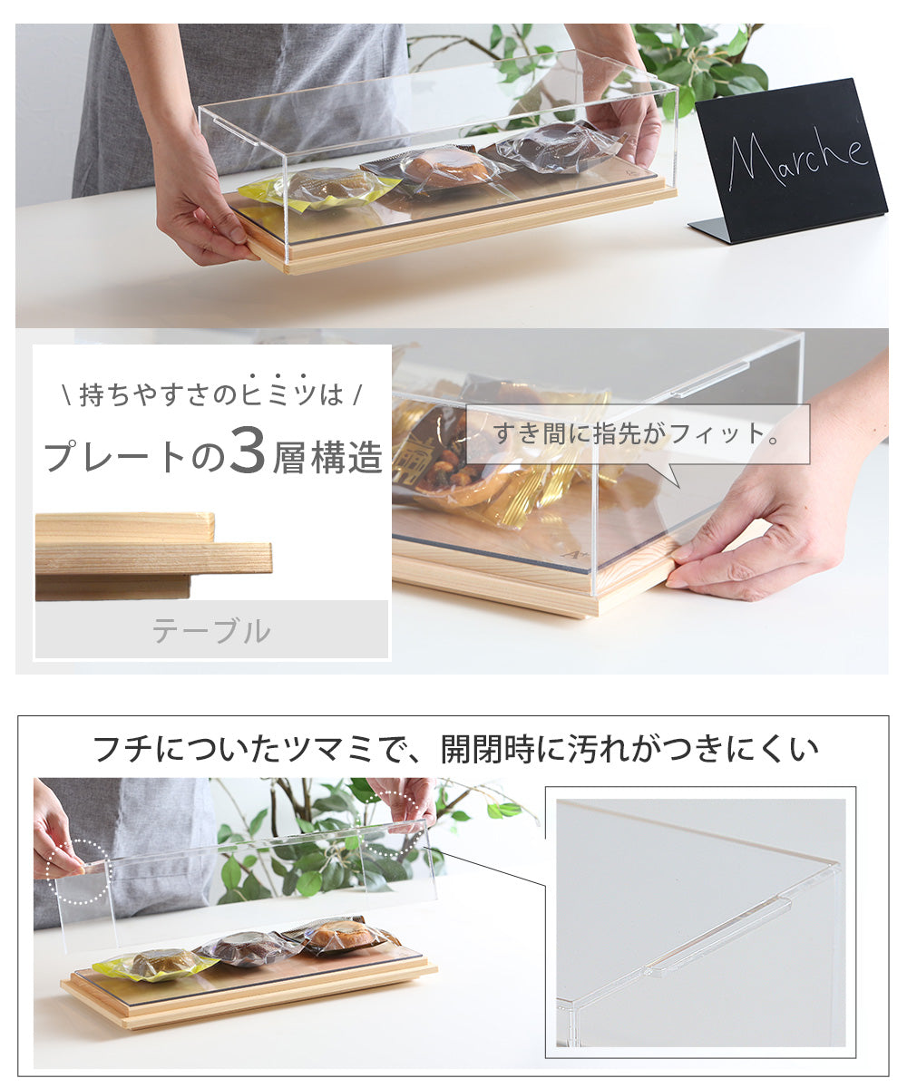 焼き菓子 ショーケース 卓上 持ち運び 低め｜木製×アクリル