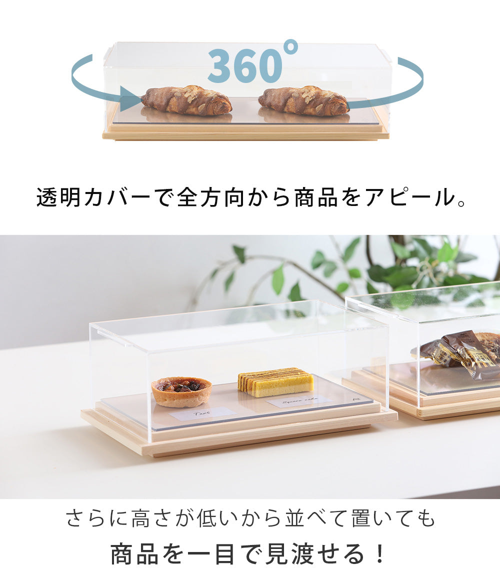 焼き菓子 ショーケース 卓上 持ち運び 低め｜木製×アクリル
