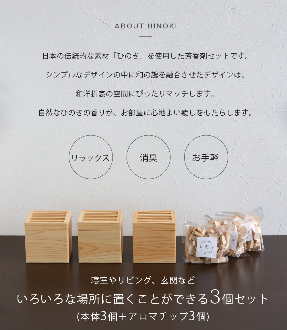 kigumi 『ひのきの和風芳香箱 3個セット』 – PRiSM オフィシャルショップ