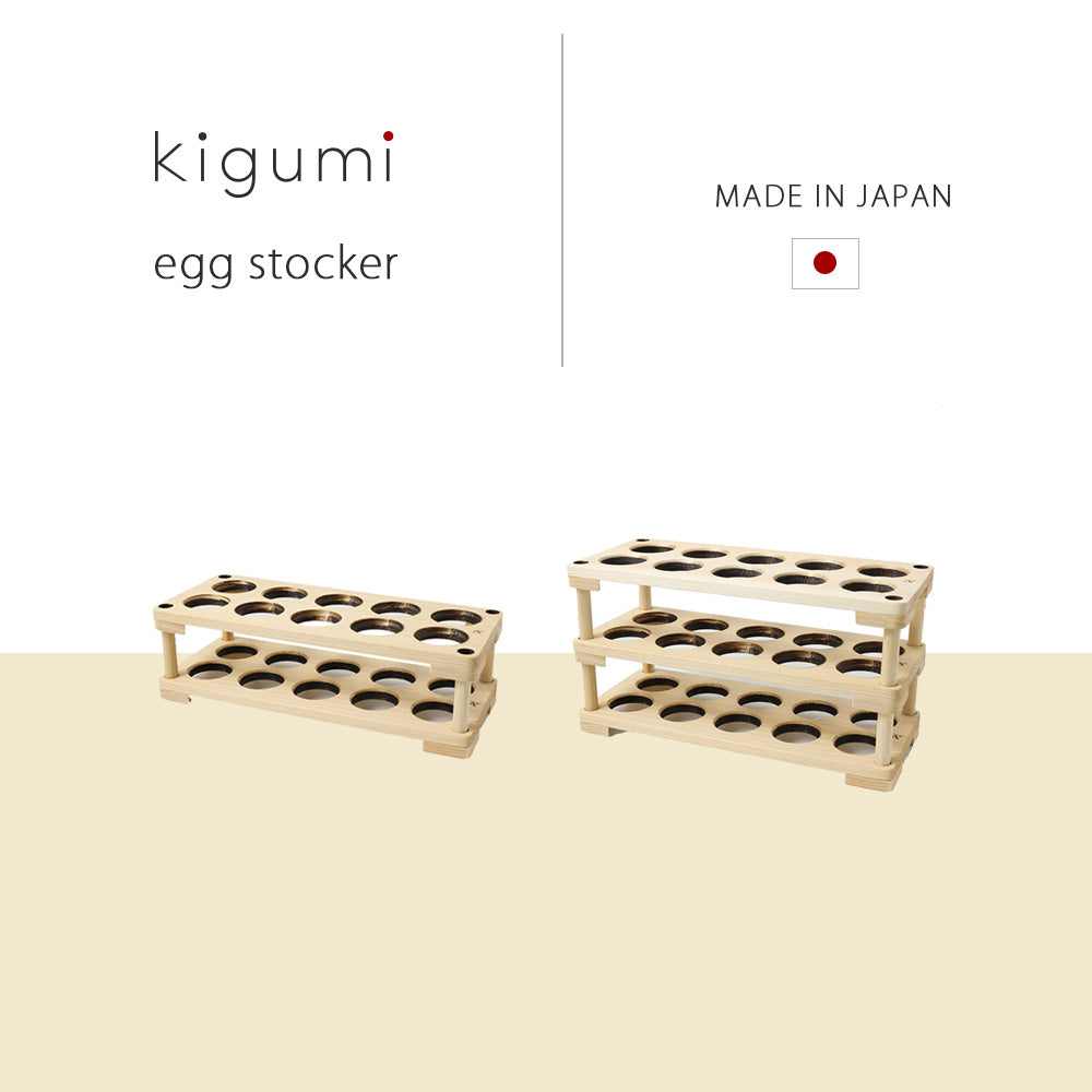 kigumi 『スタッキング式たまごホルダー』