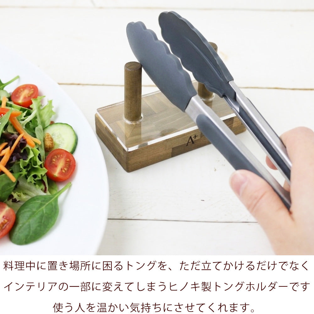 kigumi トングホルダー