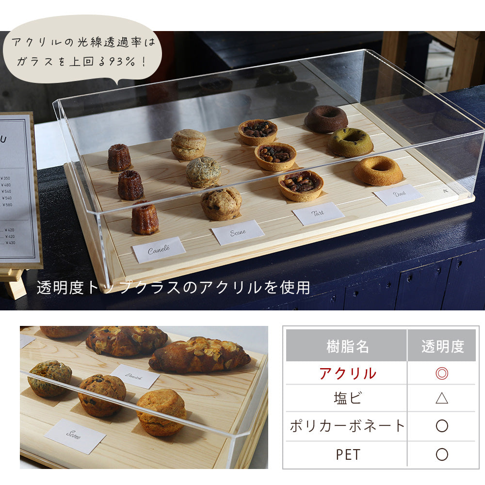 焼き菓子 ショーケース 卓上 持ち運び 低め｜木製×アクリル