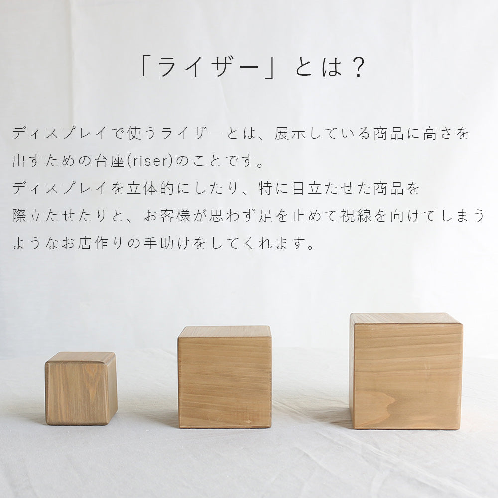 kigumi ショーケース用ライザー(サイコロ型) – PRiSM