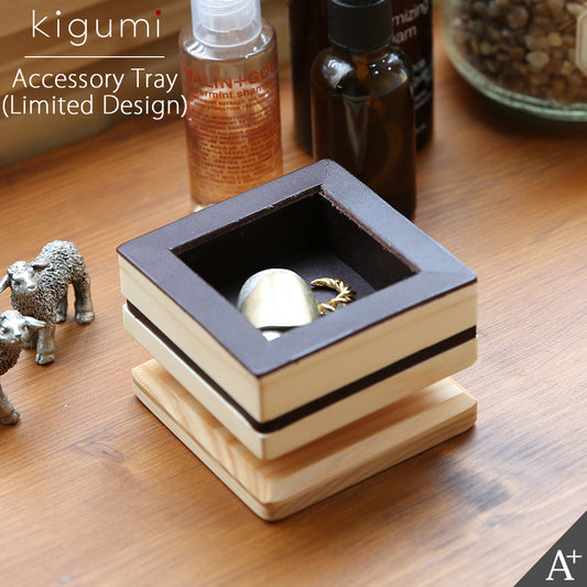 kigumi アクセサリートレイ (限定デザイン)