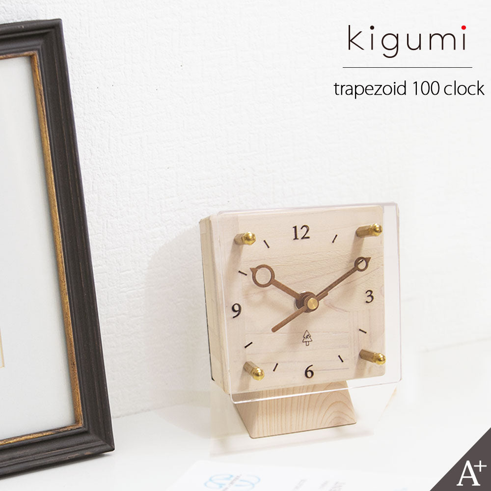 kigumi 置き時計 トラペ100角スクエア時計