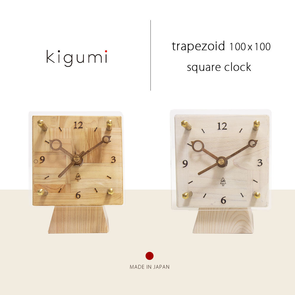 kigumi 置き時計 トラペ100角スクエア時計