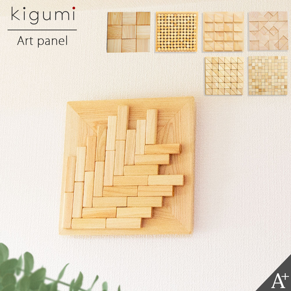 kigumi アートパネル