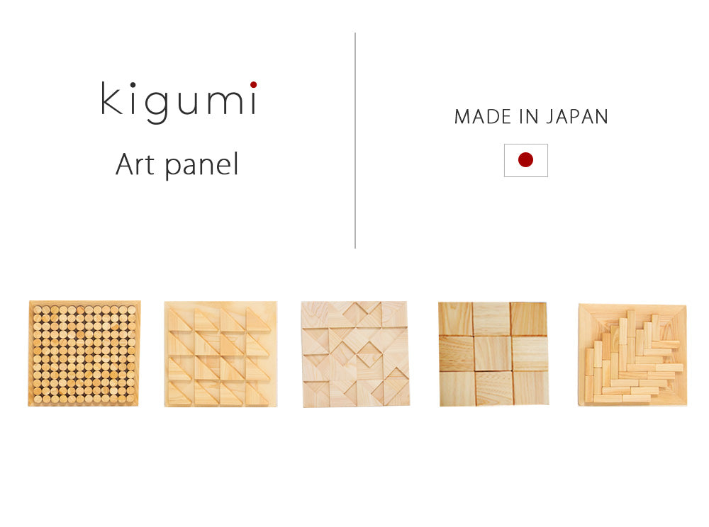 kigumi アートパネル