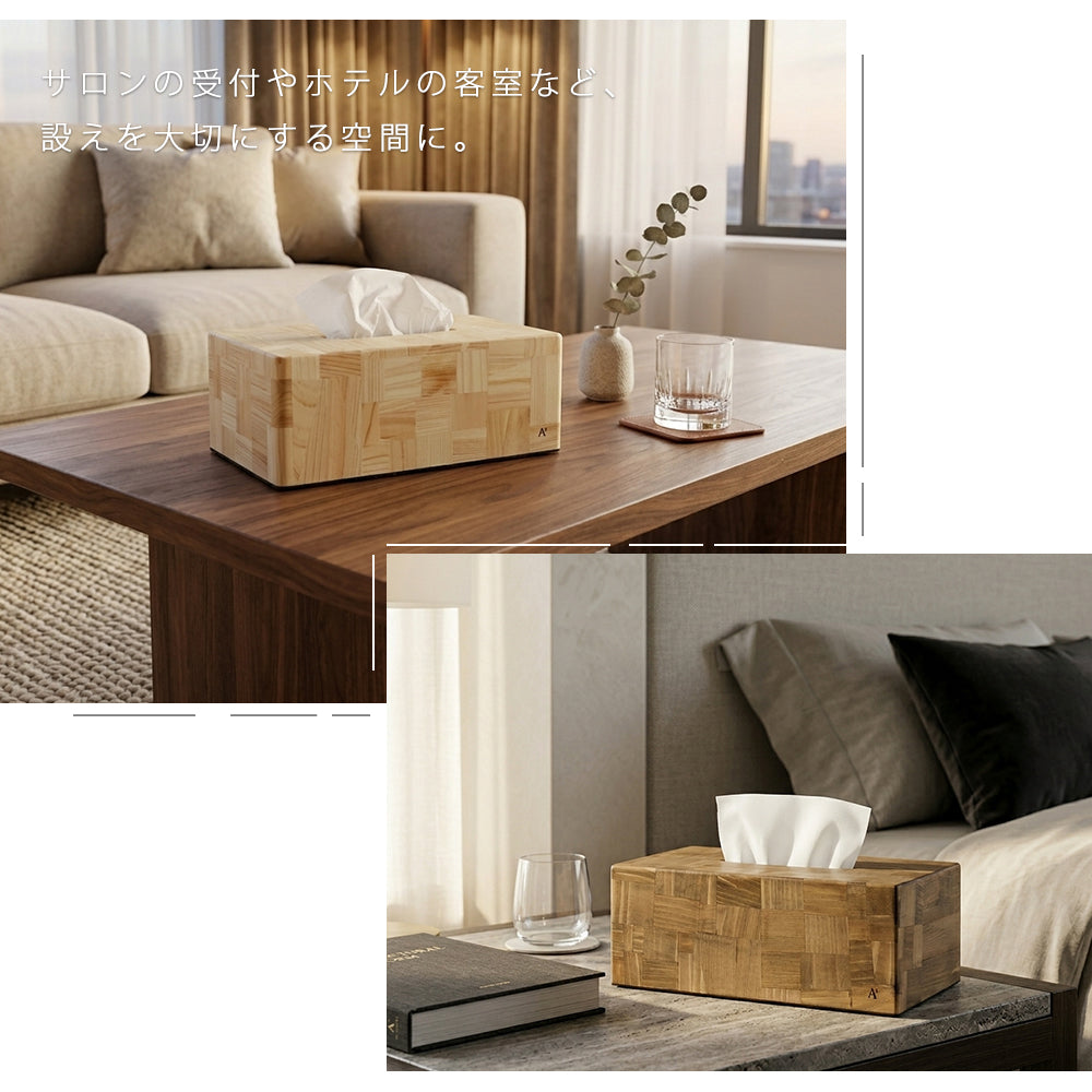 kigumi 交目寄せ木ティッシュカバー