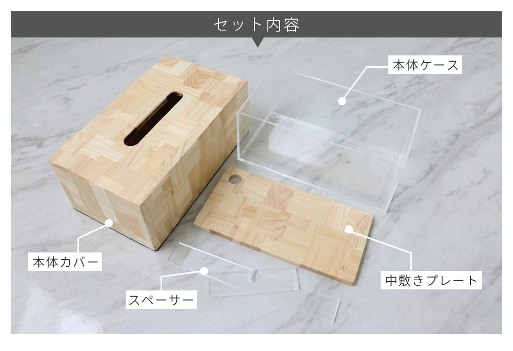 kigumi 交目寄せ木ティッシュカバー