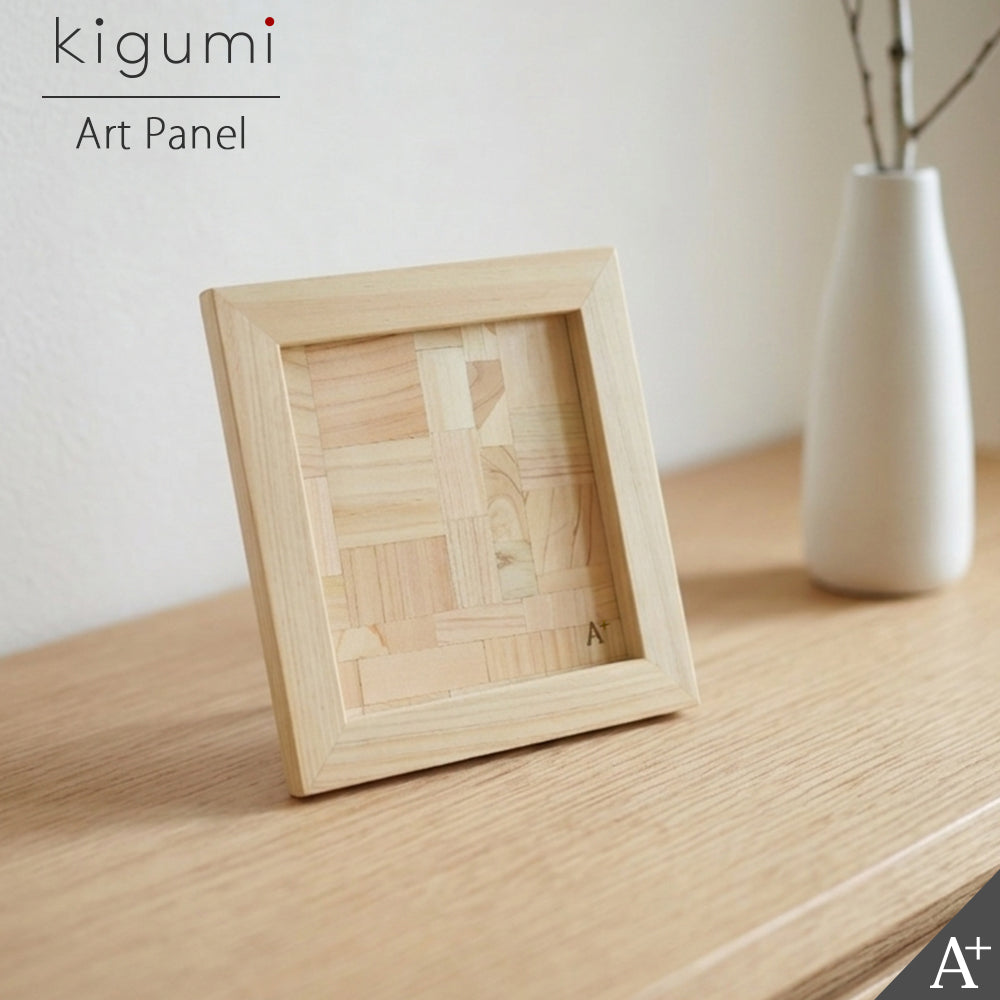 kigumi 交目寄せ木のアートパネル（置き型）