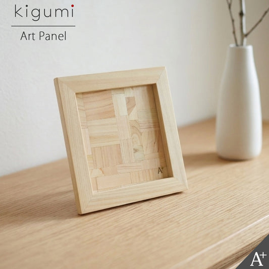 kigumi 交目寄せ木のアートパネル（置き型）