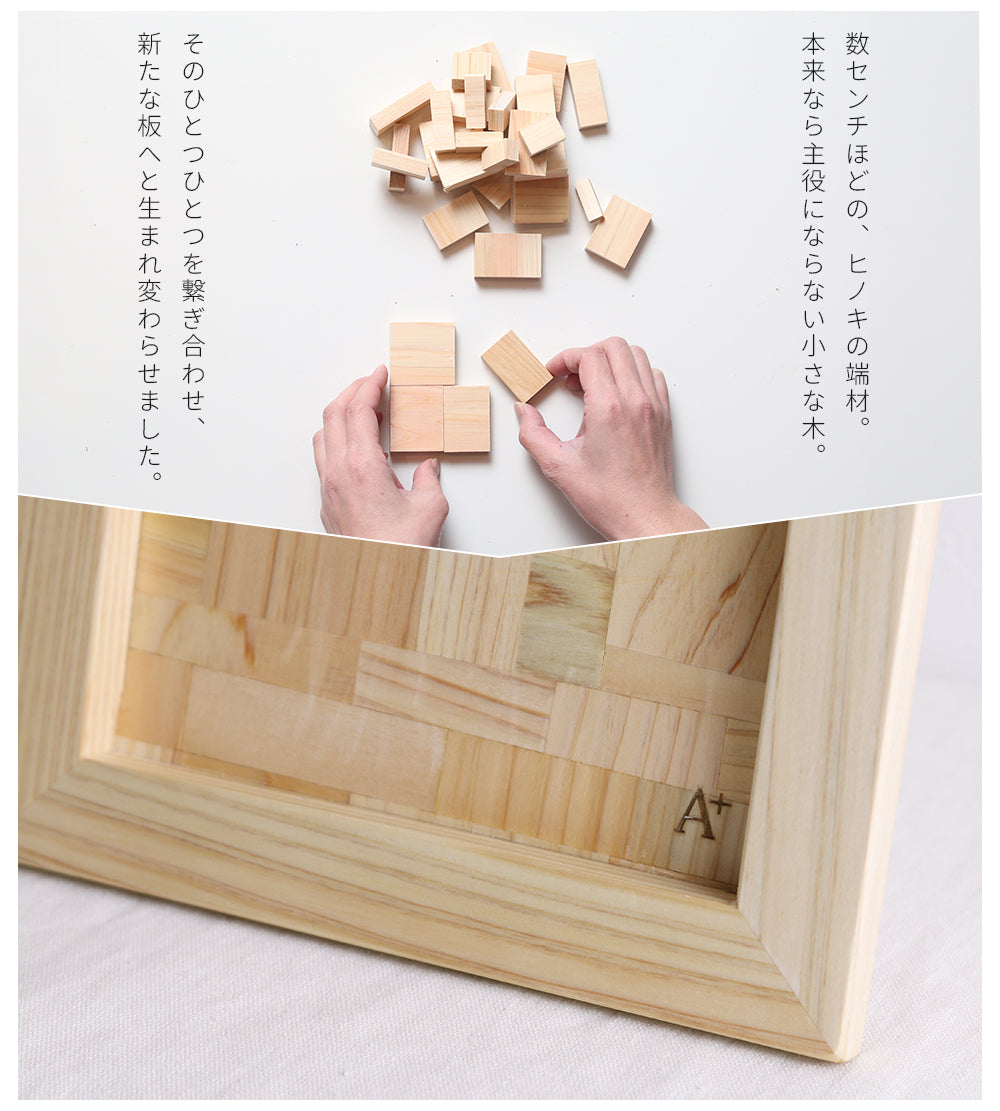 kigumi 交目寄せ木のアートパネル（置き型）