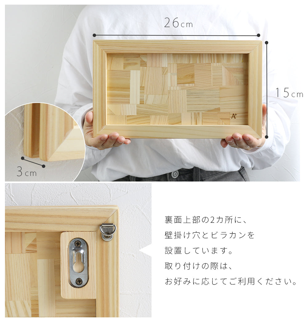 kigumi 交目寄せ木のアートパネル（壁掛け型）