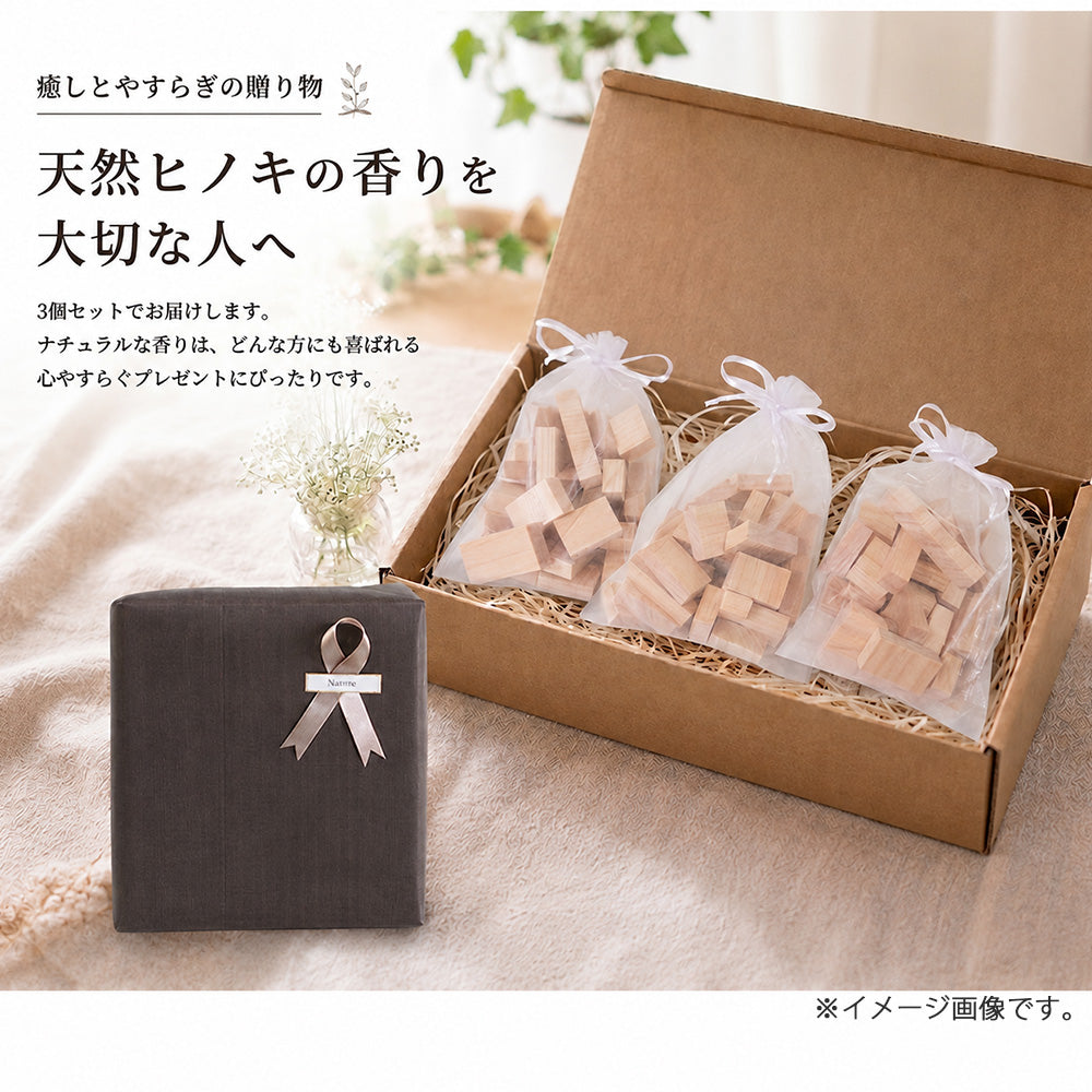 kigumi 『森の贈り物（ヒノキの香り袋）3個セット』