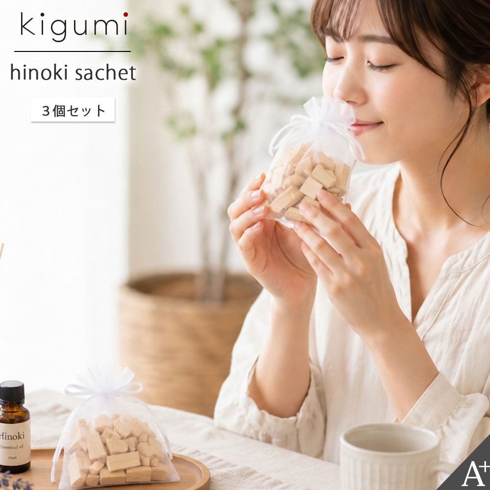 kigumi 『森の贈り物（ヒノキの香り袋）3個セット』