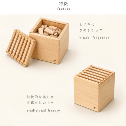 kigumi『おもてなし芳香箱』