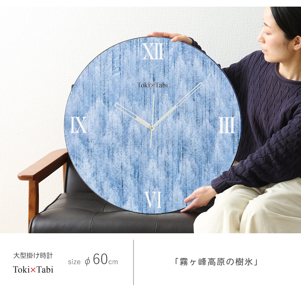 大型時計 Toki×Tabi 霧ヶ峰高原の樹氷 60cm