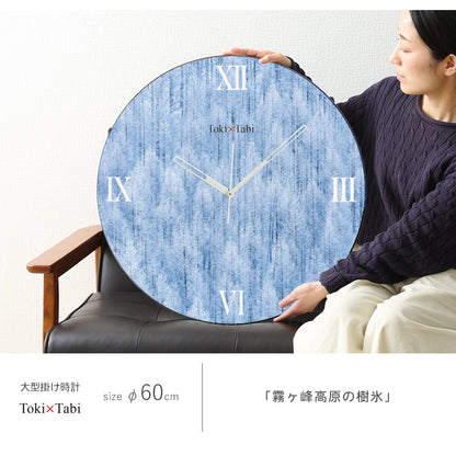 大型時計 Toki×Tabi 霧ヶ峰高原の樹氷 60cm