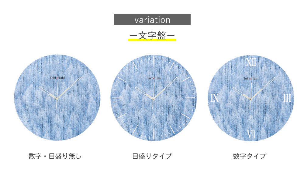 大型時計 Toki×Tabi 霧ヶ峰高原の樹氷 60cm