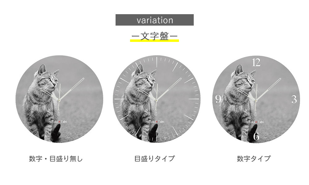 大型時計 Toki×Tabi 猫の島 60cm