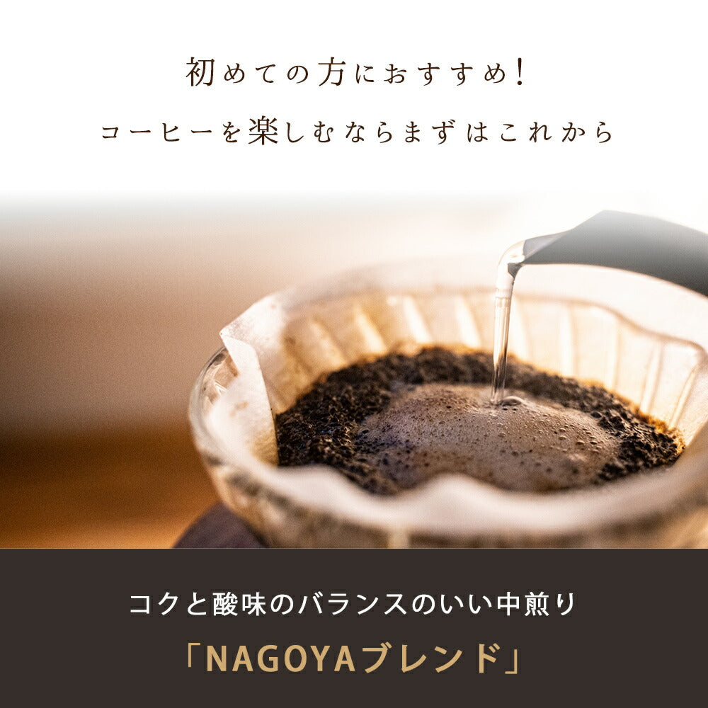 NAGOYAブレンドコーヒー粉 200g
