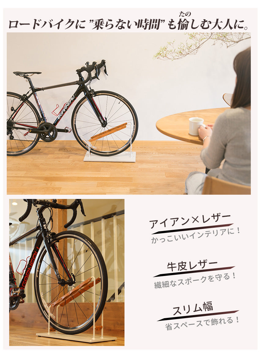 アイアン自転車スタンド 専用レザーカバー付き