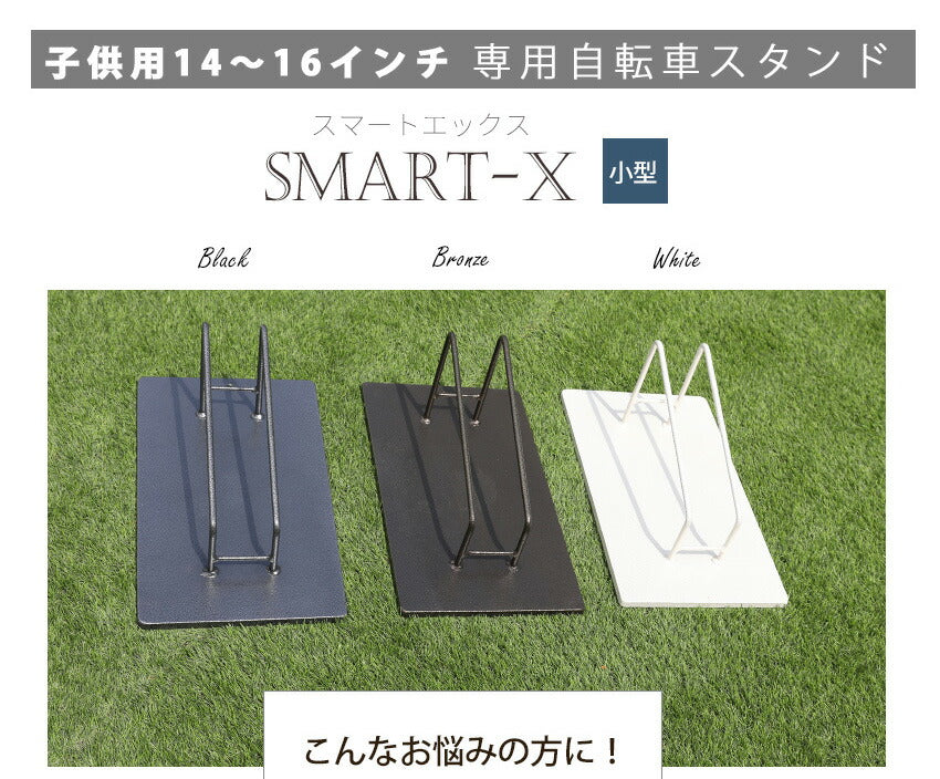 アイアン自転車スタンド スマートエックス 小型 – PRiSM