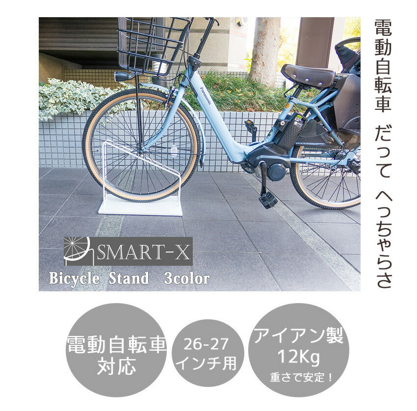 アイアン自転車スタンド スマートエックス 電動自転車用 – PRiSM オフィシャルショップ