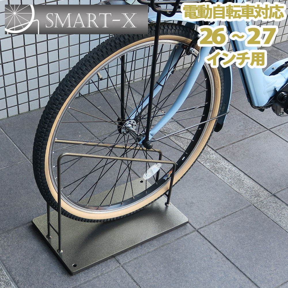 アイアン自転車スタンド スマートエックス 電動自転車用