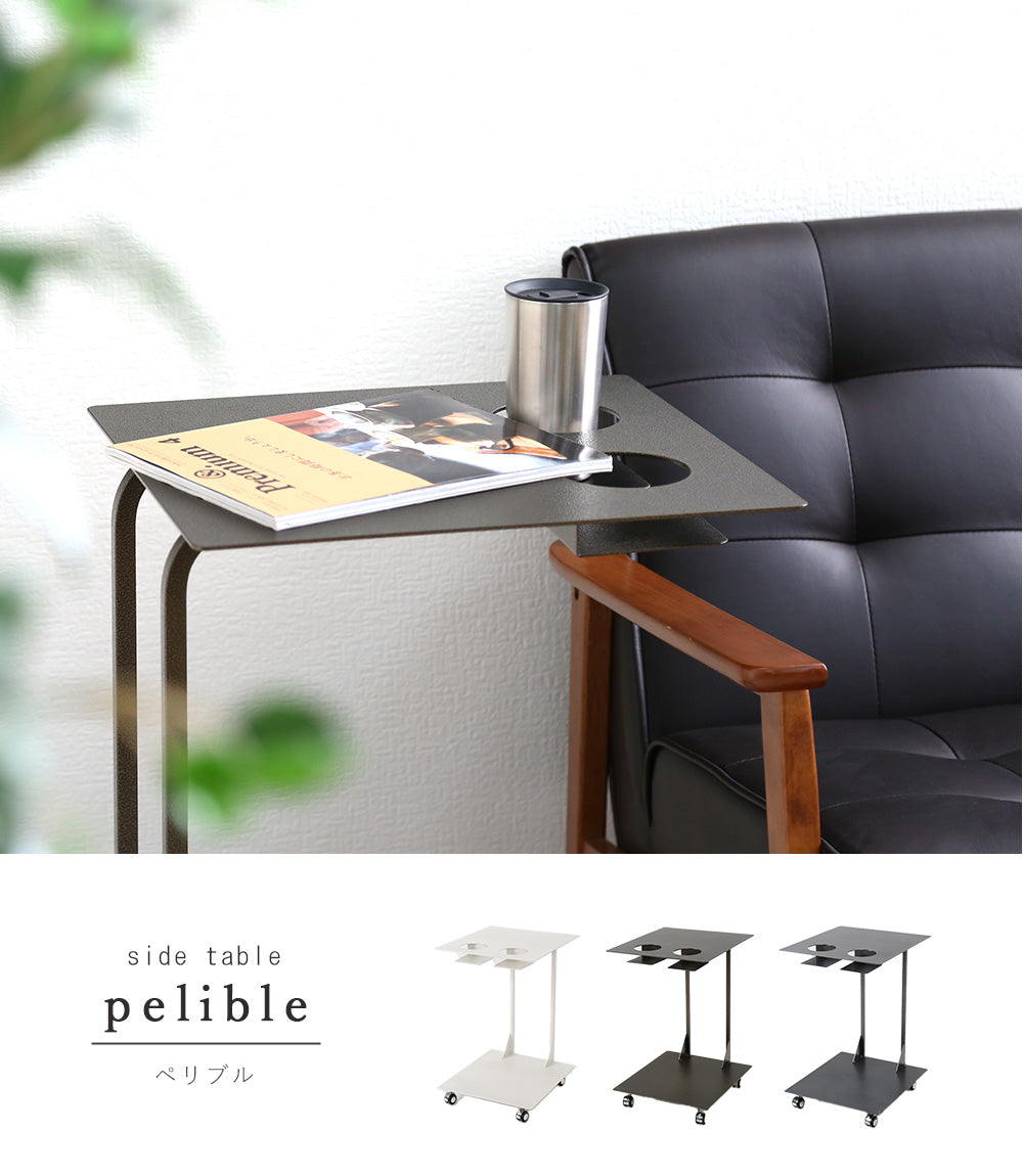 サイドテーブル  pelible-ペリブル-