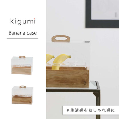 kigumi バナナケース