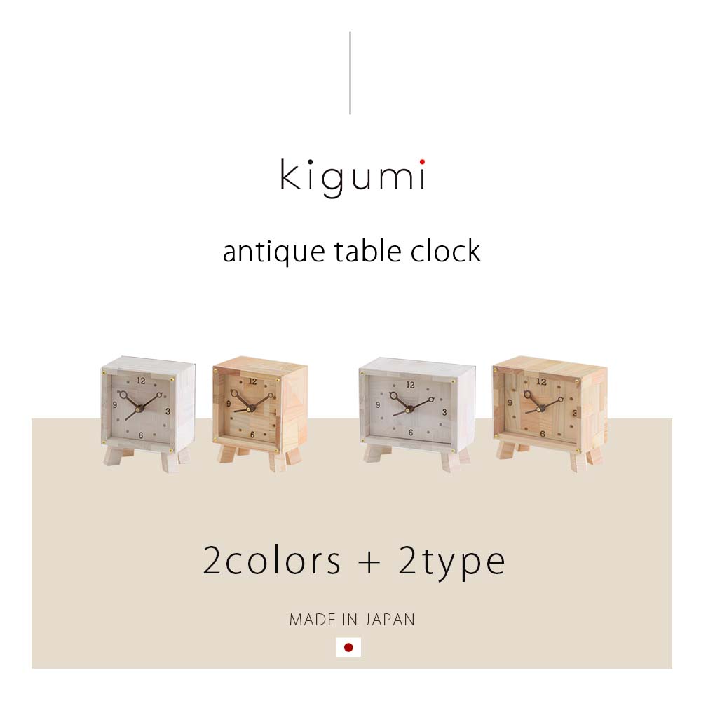 kigumi 『アンティーク置時計』