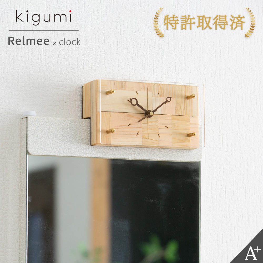 kigumi 『リルミー用 マグネット式時計』