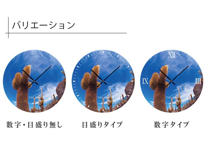 大型時計 Toki×Tabi ウユニ塩湖 -サボテン- 60cm
