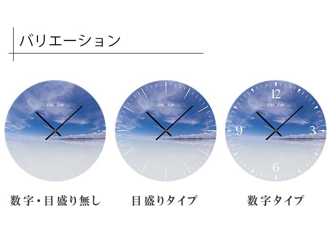 大型時計 Toki×Tabi ウユニ塩湖 -青と白- 60cm