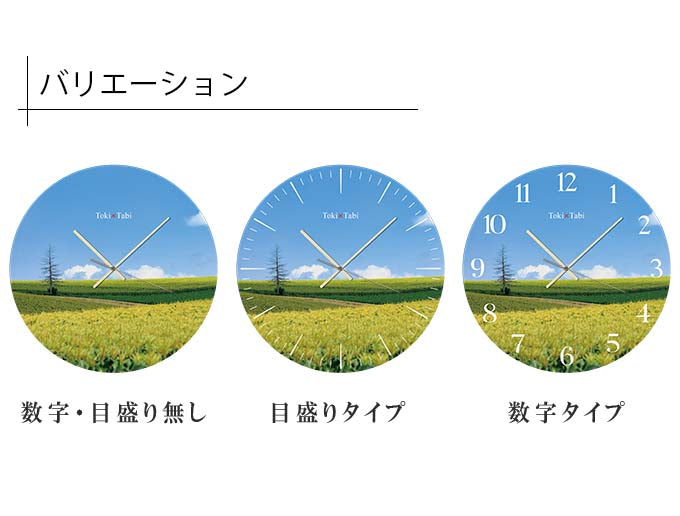 大型時計 Toki×Tabi 美瑛町 パッチワークの丘 60cm
