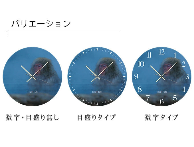 大型時計 Toki×Tabi スノーモンキー 60cm