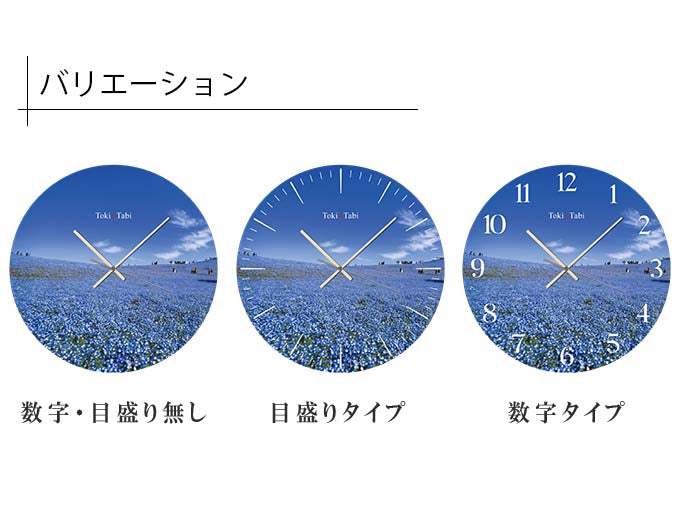 大型時計 Toki×Tabi ネモフィラの丘 60cm