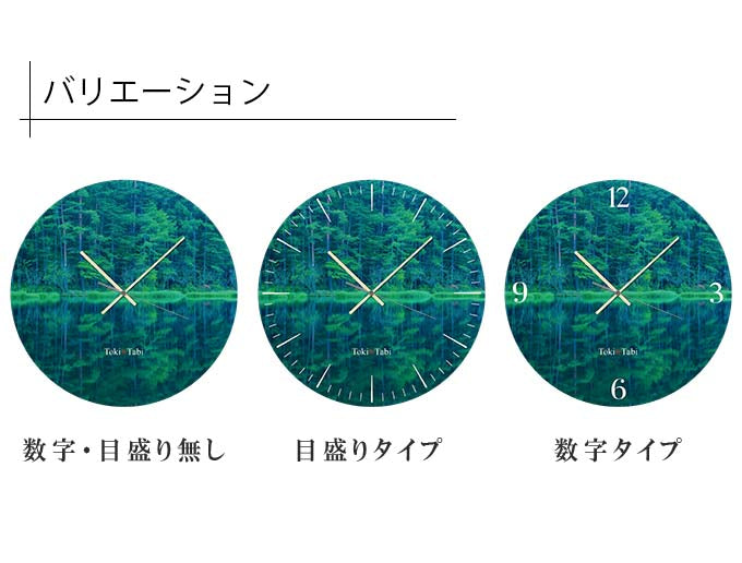 大型時計 Toki×Tabi 新緑の御射鹿池 60cm
